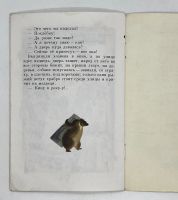 Лот: 25169612. Фото: 8. 📙 М. Горький. Про Иванушку-дурачка...