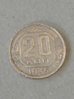 Лот: 21732041. Фото: 5. 20 копеек 1935 г. Погодовка СССР...