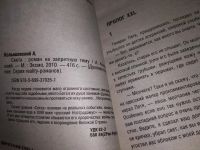 Лот: 16557924. Фото: 2. Колышевский Алексей, Секта. Роман... Литература, книги