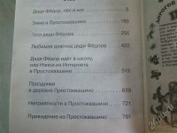 Лот: 319212. Фото: 2. старые и новые истории о простоквашино... Литература, книги