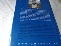 Лот: 17691311. Фото: 14. Дунаевский А. Каннский кинофестиваль...