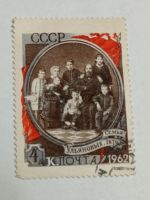 Лот: 20090384. Фото: 4. Марка СССР 1962.Семья Ульяновых...