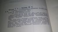 Лот: 11785875. Фото: 2. О детях с отклонениями в развитии... Общественные и гуманитарные науки