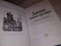 Лот: 15258771. Фото: 2. oz (01..02) Записки псового охотника... Хобби, туризм, спорт
