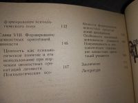 Лот: 17238524. Фото: 3. Формирование личности в переходный... Литература, книги