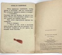 Лот: 25243656. Фото: 12. 📔 Л. Н. Толстой. Заяц и черепаха...