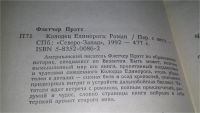 Лот: 5651609. Фото: 7. Колодец Единорога, Флетчер Пратт...