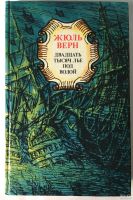 Лот: 13360290. Фото: 12. Жюль Верн. Набор книг, 6 приключенческих...