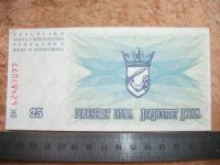 Лот: 10655126. Фото: 6. Банкнота 25 динар Босния и Герцеговина...