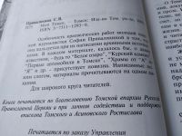 Лот: 18175455. Фото: 3. Привалихина София Валерьевна... Литература, книги