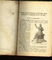 Лот: 6713096. Фото: 3. Иванов К. А. Сокращенный курс... Коллекционирование, моделизм