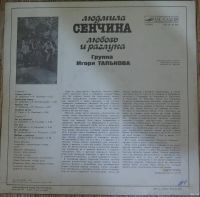 Лот: 17627706. Фото: 2. Людмила Сенчина - Любовь и разлука. Коллекционирование, моделизм