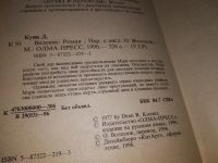 Лот: 13316714. Фото: 4. Кунц Дин. Видение. Серия: V.I...