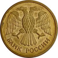 Лот: 21522256. Фото: 2. 1 рубль 1992 М. Монеты