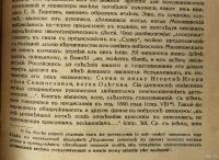 Лот: 16990996. Фото: 17. Слово о полку Игореве. Героическая...