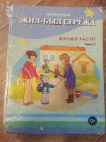 Лот: 16389449. Фото: 3. Книга "Жил-был Серёжа". Литература, книги