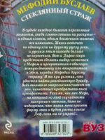 Лот: 10853552. Фото: 2. М. Буслаев Ожерелье дриады. Литература, книги