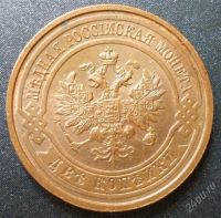 Лот: 2856900. Фото: 2. 2 копейки 1915 год. Яркий штемпельный... Монеты