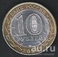 Лот: 9693142. Фото: 2. 10 рублей 2006 г. Читинская обл... Монеты