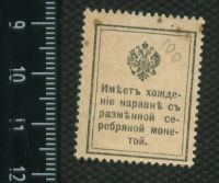 Лот: 12841130. Фото: 2. деньги марки 15 копеек (без года... Банкноты