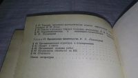 Лот: 11149209. Фото: 7. Сейсморазведка. Справочник геофизика...