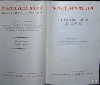 Лот: 8283923. Фото: 2. Стихотворения и поэмы. Наровчатов... Литература, книги