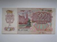 Лот: 2069463. Фото: 2. 500 рублей 1992 год СССР. Банкноты