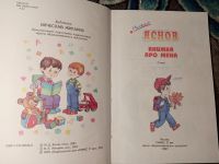 Лот: 21002088. Фото: 2. Михаил Яснов Книжка про меня серия... Детям и родителям