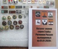 Лот: 18723317. Фото: 7. Значки СССР Гербы Каталог+ Коллекция...