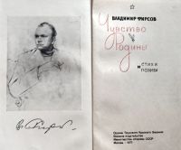 Лот: 25038654. Фото: 2. Фирсов Владимир - Чувство Родины... Литература, книги