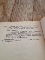 Лот: 6598262. Фото: 3. Андерсон Силверберг - Сборник... Красноярск