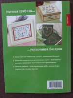 Лот: 11502126. Фото: 3. Элизабет Эдер: Изонить с бисером... Литература, книги