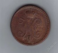 Лот: 416789. Фото: 2. 2 копейки. 1842 год. С.М. Отличная... Монеты