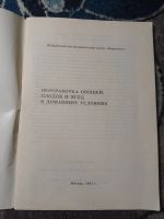 Лот: 25509374. Фото: 2. Заготовки впрок Переработка овощей... Дом, сад, досуг
