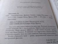 Лот: 18254588. Фото: 16. Серия "Боярская сотня": Они всего...