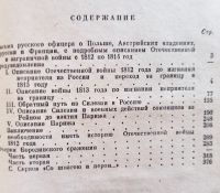 Лот: 18522540. Фото: 3. Глинка Фёдор - Письма русского... Красноярск