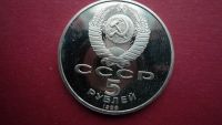 Лот: 8492894. Фото: 2. 5 рублей 1988 года Софийский собор... Монеты