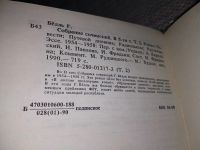 Лот: 15257881. Фото: 15. Белль Г. Собрание сочинений в...