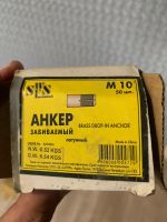 Лот: 25679136. Фото: 2. Анкер М-10 латунь. Строительные материалы