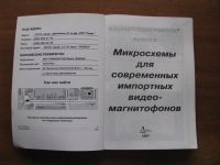 Лот: 6882862. Фото: 2. Микросхемы для импортных видеомагнитофонов... Наука и техника