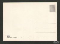 Лот: 15261804. Фото: 2. Открытка. СССР. Чистая. Открытки, билеты и др.