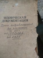 Лот: 17837221. Фото: 3. Пресс гидравлический 160т. Бизнес