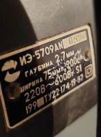 Лот: 21730794. Фото: 6. Рубанок ручной электрический ИЭ-5709...