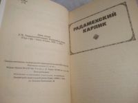 Лот: 25857981. Фото: 4. ок.(4092346А) Серия: Библиотека...