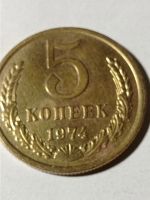 Лот: 21373573. Фото: 3. 5 копеек 1974,75,76 гг. Погодовка... Коллекционирование, моделизм
