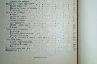 Лот: 24890274. Фото: 3. Охота на лесную (боровую) дичь... Коллекционирование, моделизм