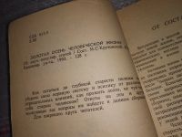 Лот: 17860173. Фото: 2. Золотая осень человеческой жизни... Медицина и здоровье