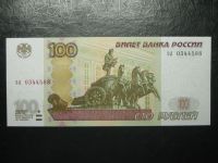 Лот: 5991762. Фото: 3. Россия 100 рублей 1997 модификация... Коллекционирование, моделизм