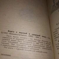 Лот: 8188892. Фото: 15. Кулинарные рецепты: Из `Книги...