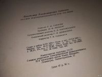 Лот: 13714994. Фото: 4. Садовень В. В., Русские художники-баталисты... Красноярск